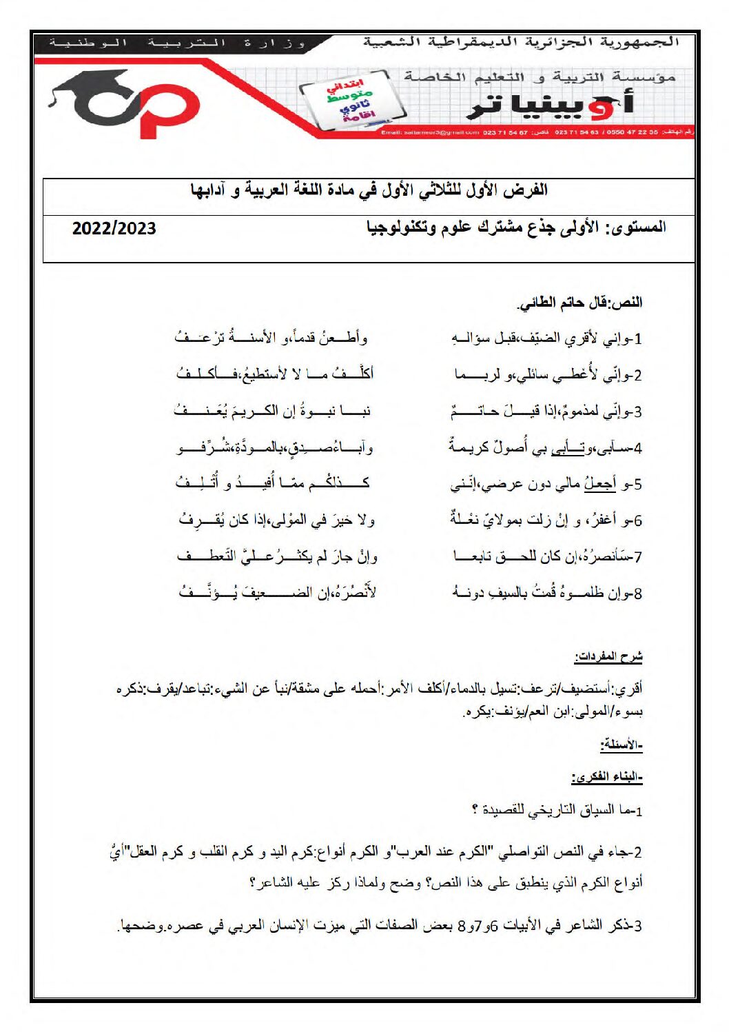 فرض في اللغة العربية الفصل الأول السنة الأولى ثانوي ج م ع رقم 12 مع التصحيح