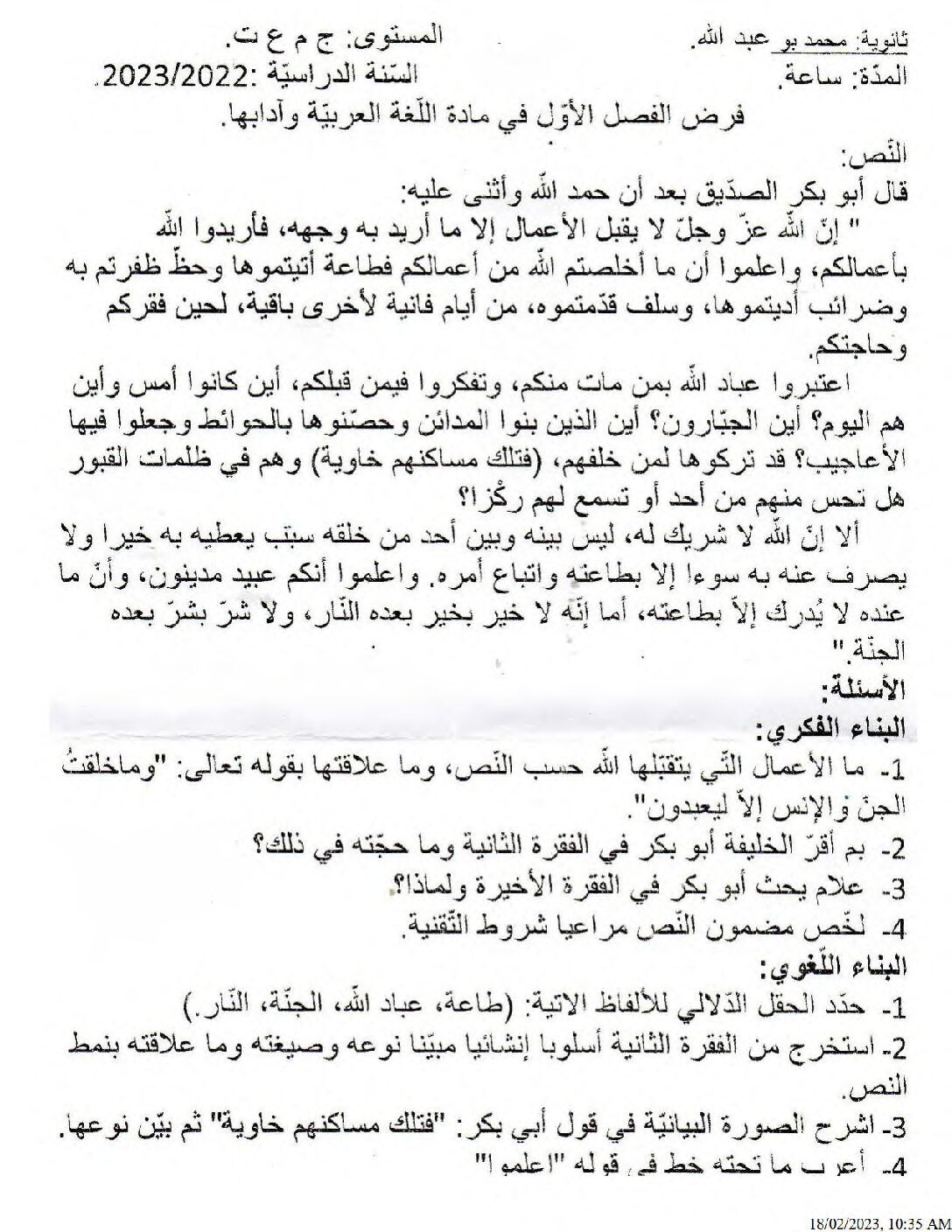 فرض في اللغة العربية الفصل الأول السنة الأولى ثانوي ج م ع رقم 13