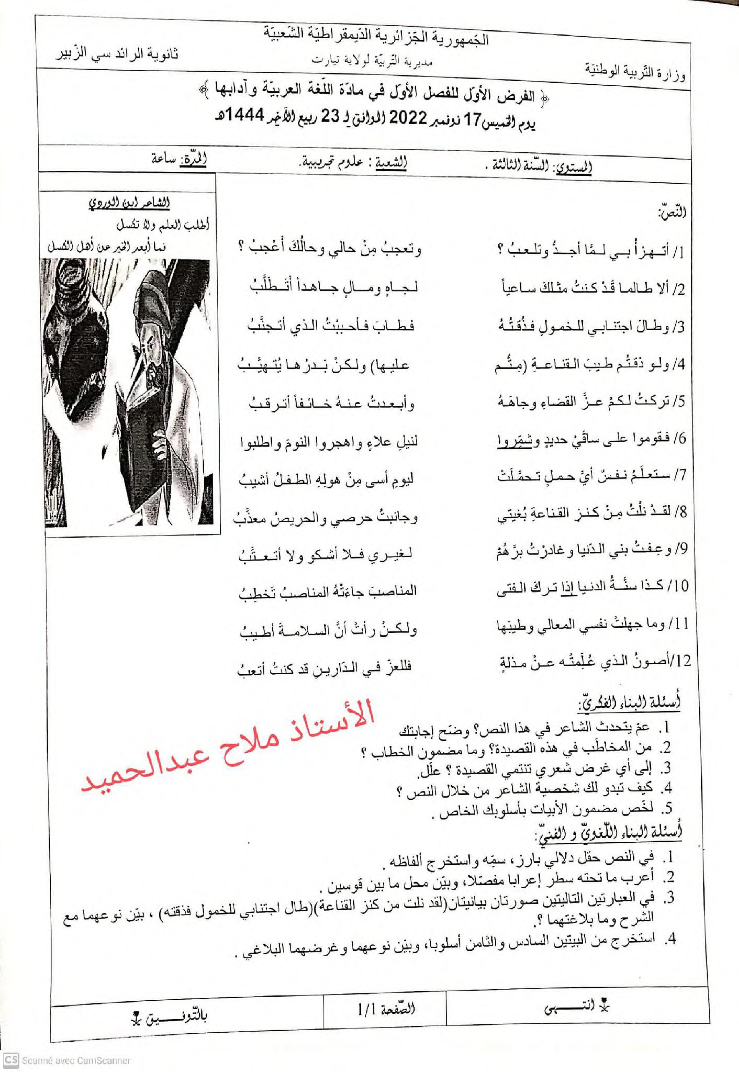 فرض في اللغة العربية الفصل الأول السنة الثالثة ثانوي شعب علمية رقم 17