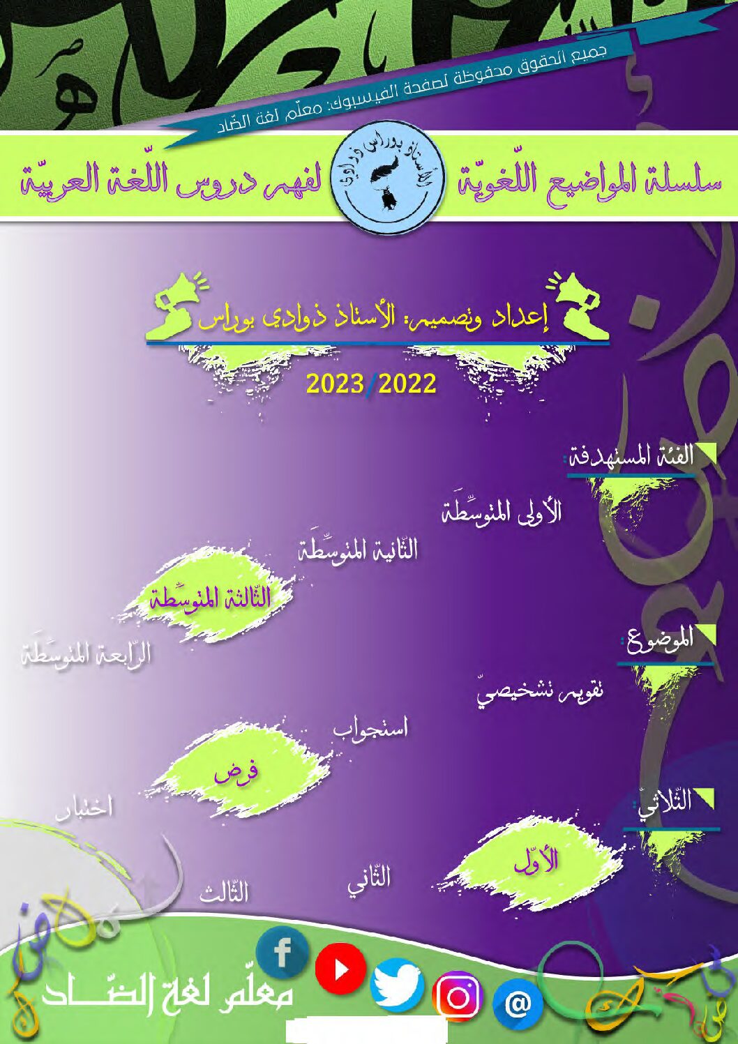 فرض في اللغة العربية الفصل الأول السنة الثالثة متوسط رقم 49