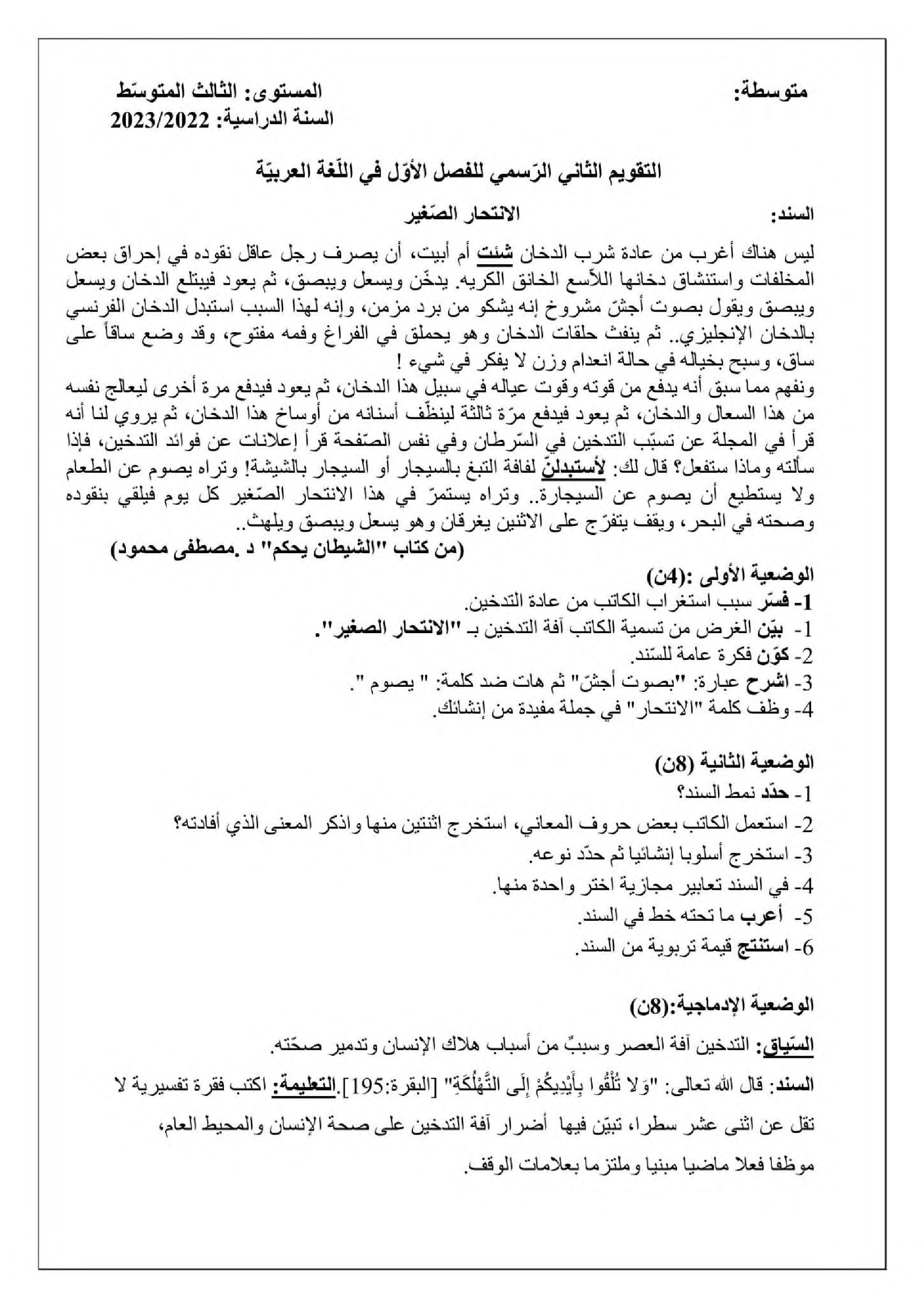 فرض في اللغة العربية الفصل الأول السنة الثالثة متوسط رقم 50