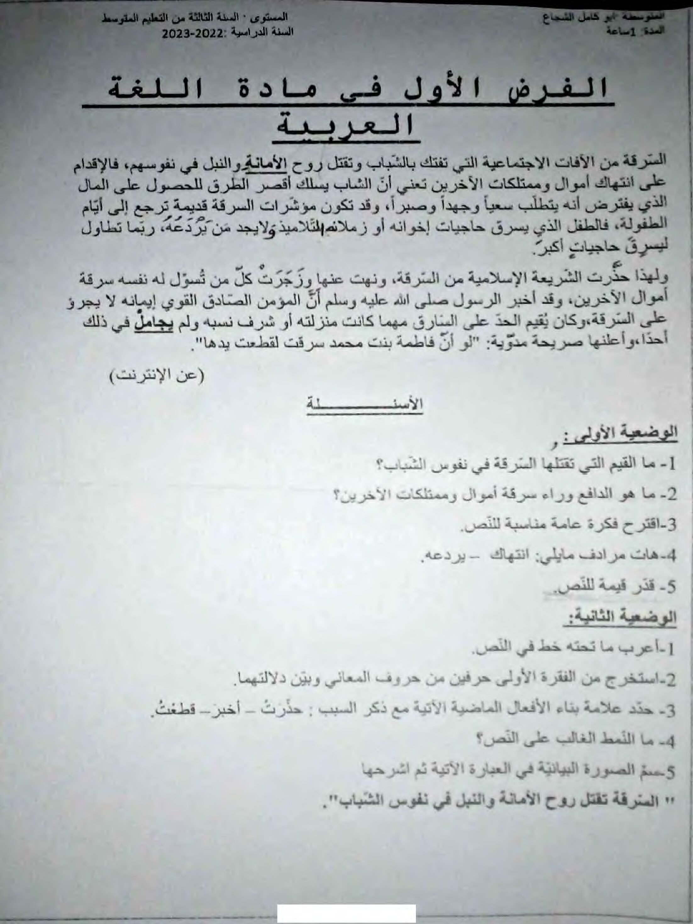 فرض في اللغة العربية الفصل الأول السنة الثالثة متوسط رقم 51