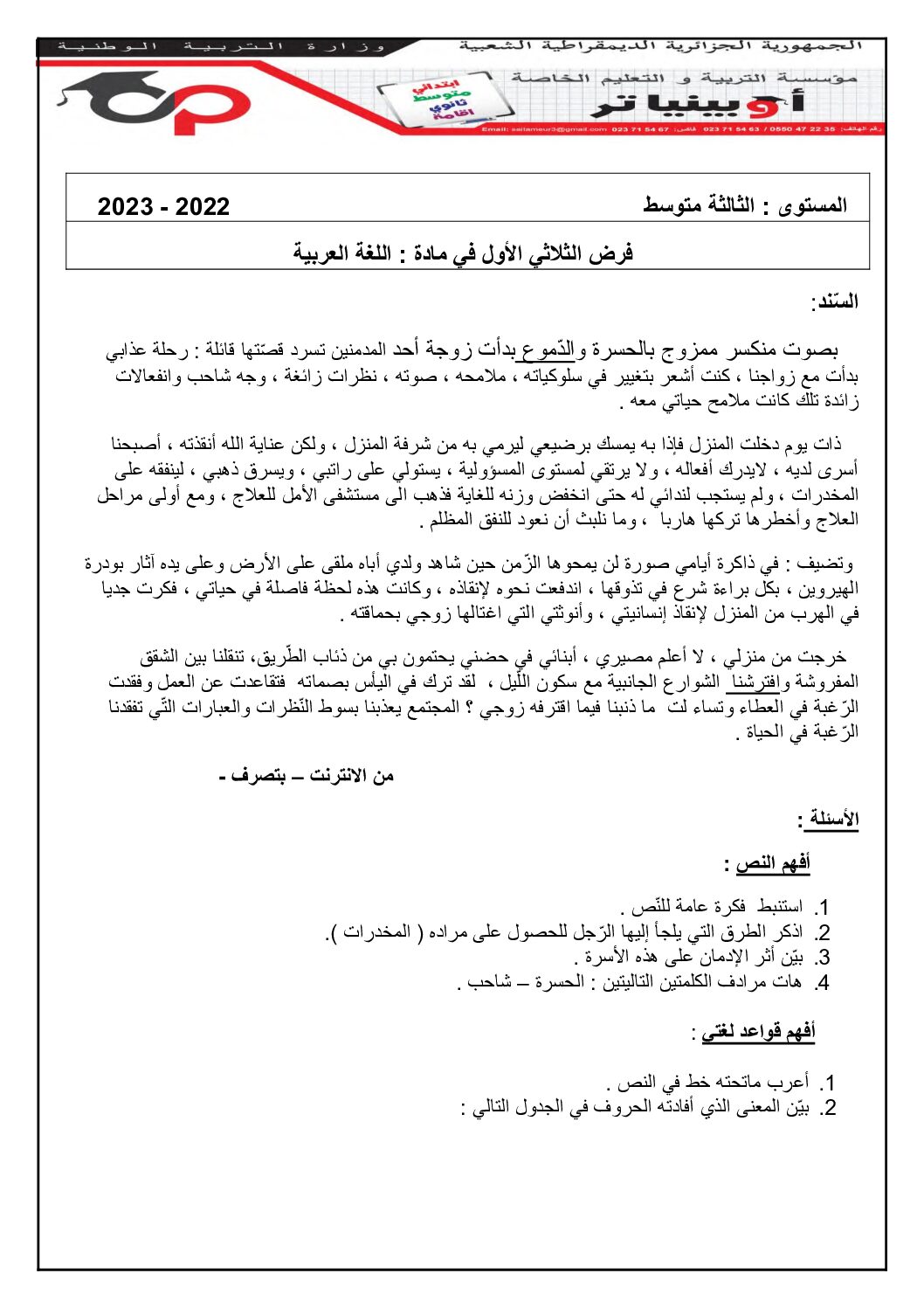 فرض في اللغة العربية الفصل الأول السنة الثالثة متوسط رقم 52
