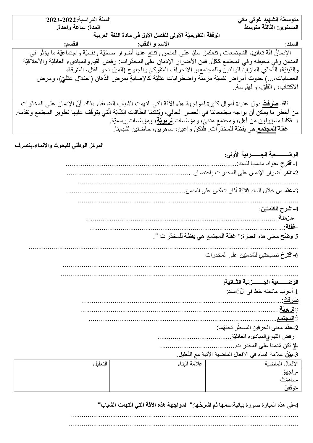 فرض في اللغة العربية الفصل الأول السنة الثالثة متوسط رقم 54