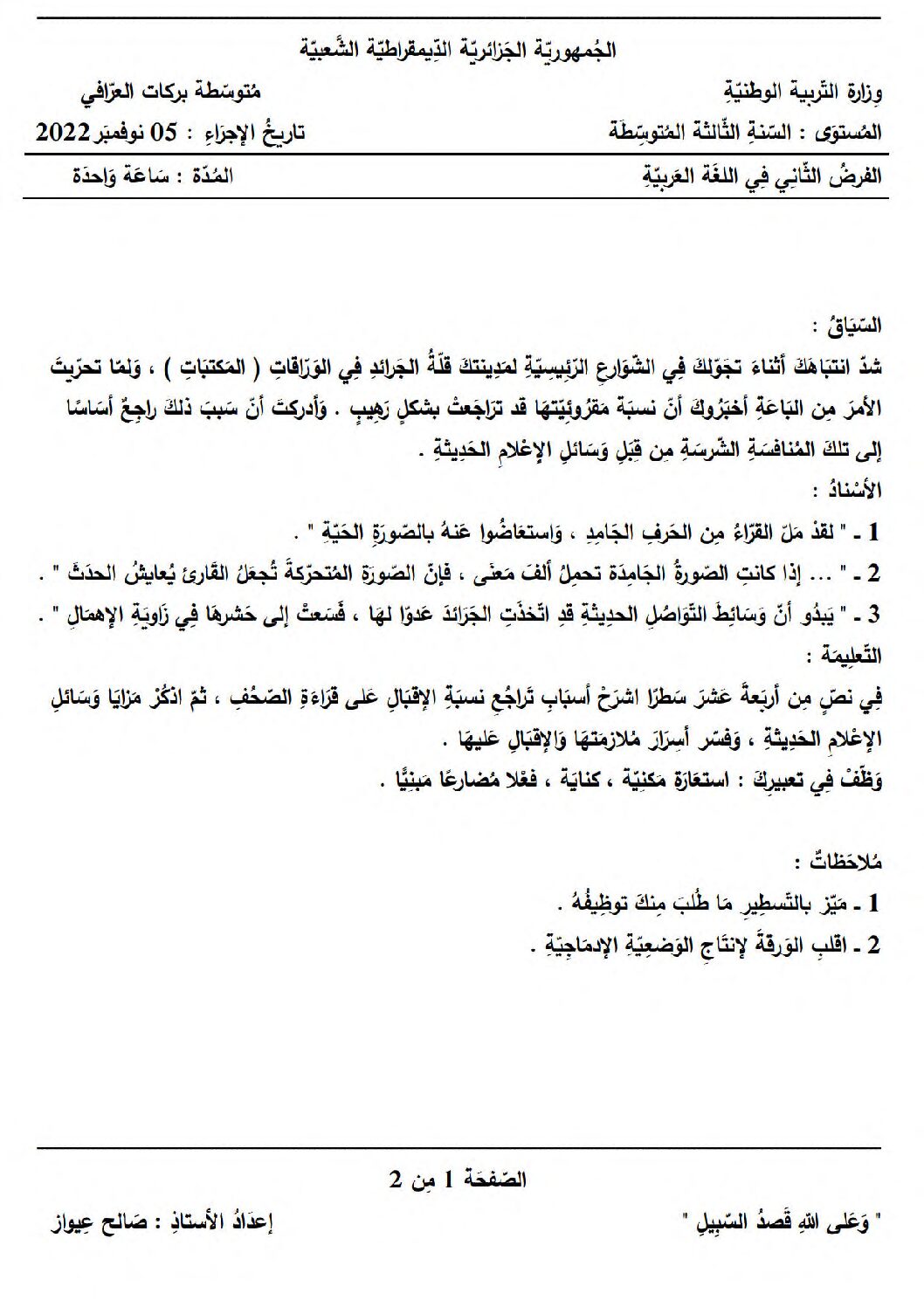 فرض في اللغة العربية الفصل الأول السنة الثالثة متوسط رقم 56