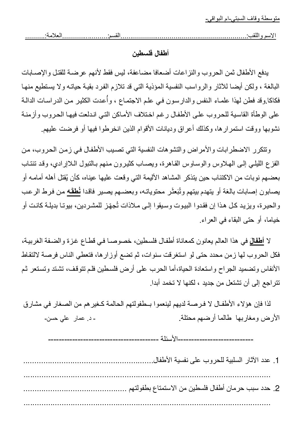فرض في اللغة العربية الفصل الأول السنة الثالثة متوسط رقم 59