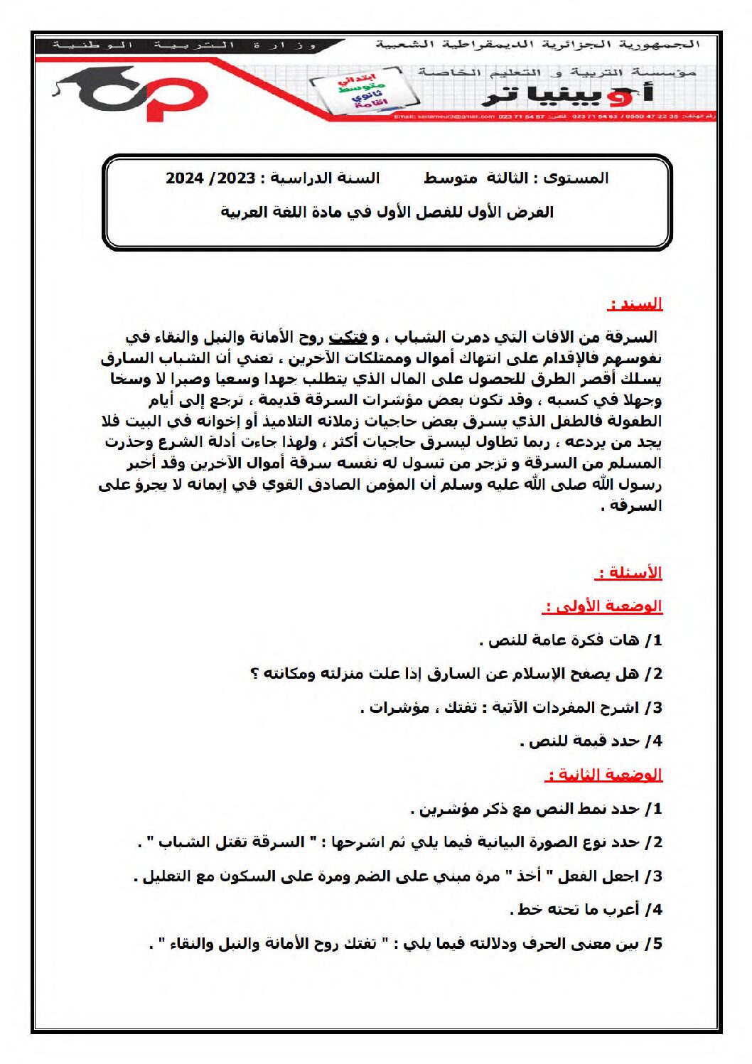 فرض في اللغة العربية الفصل الأول السنة الثالثة متوسط رقم 61