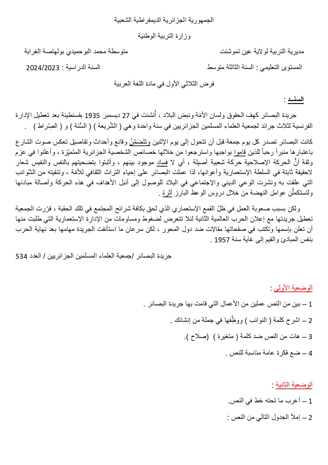 فرض في اللغة العربية الفصل الأول السنة الثالثة متوسط رقم 64