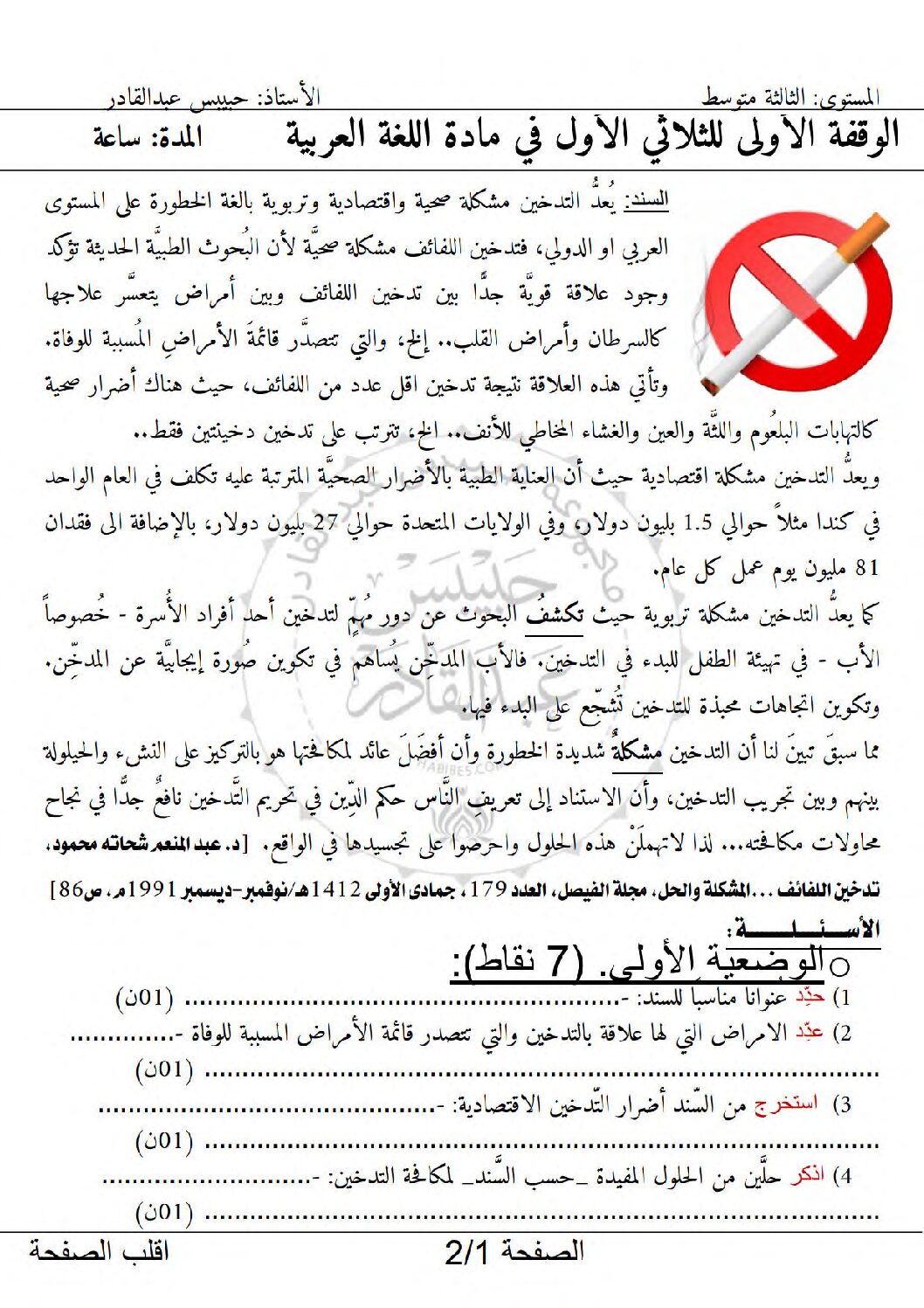 فرض في اللغة العربية الفصل الأول السنة الثالثة متوسط رقم 65