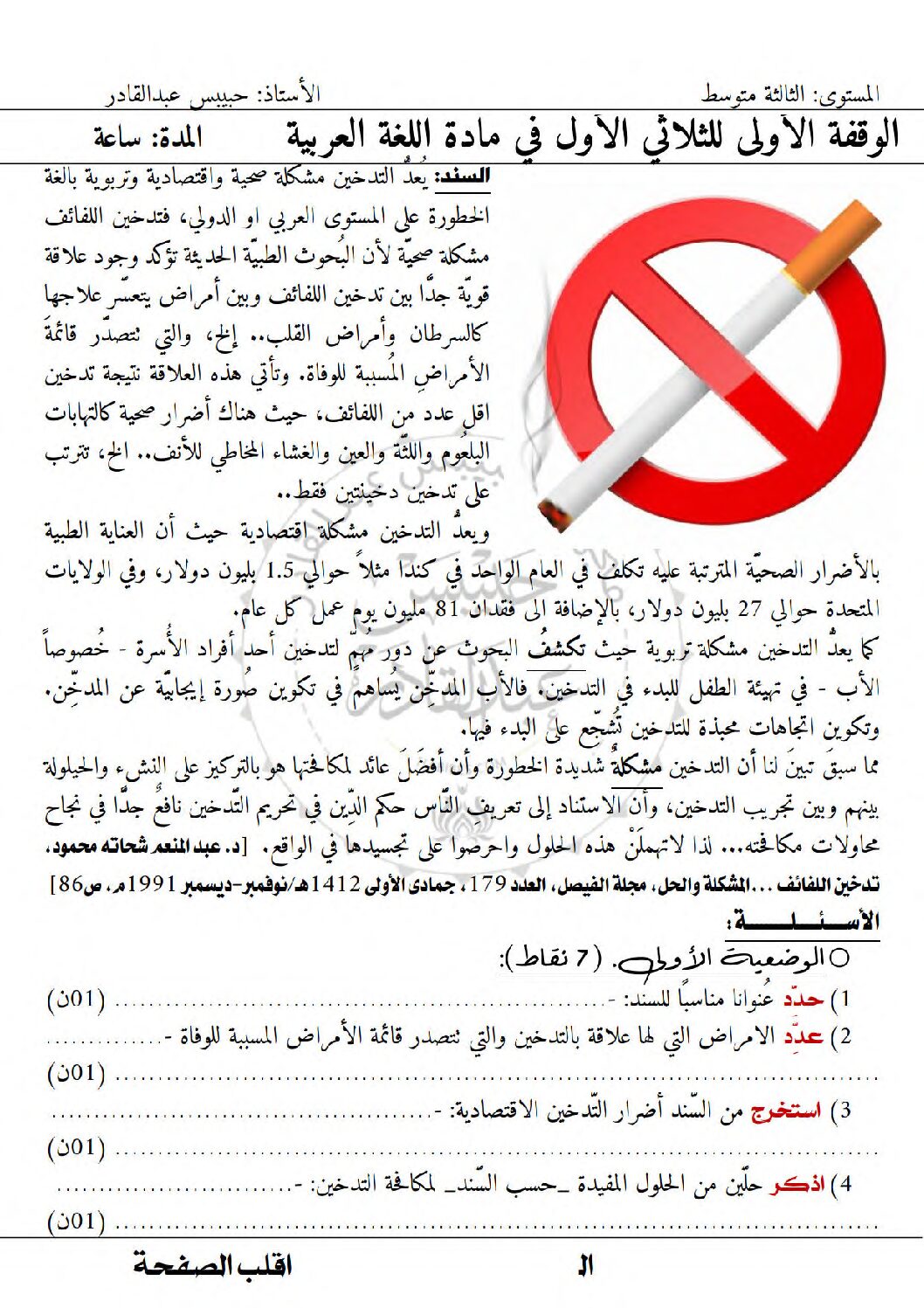 فرض في اللغة العربية الفصل الأول السنة الثالثة متوسط رقم 66