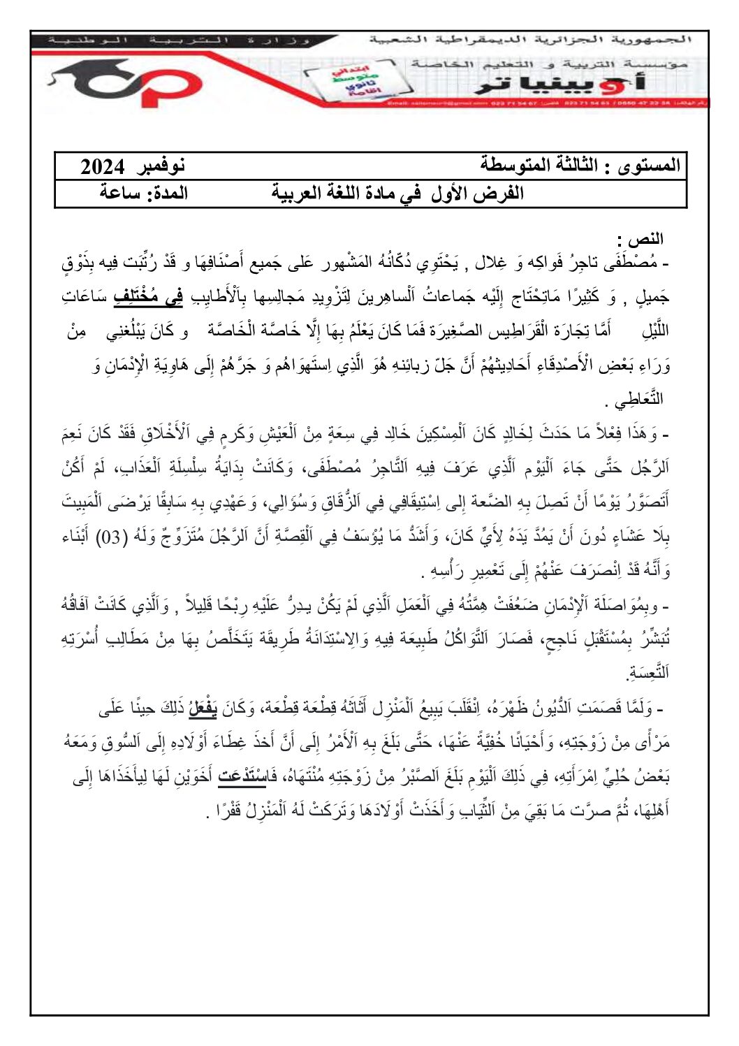 فرض في اللغة العربية الفصل الأول السنة الثالثة متوسط رقم 68