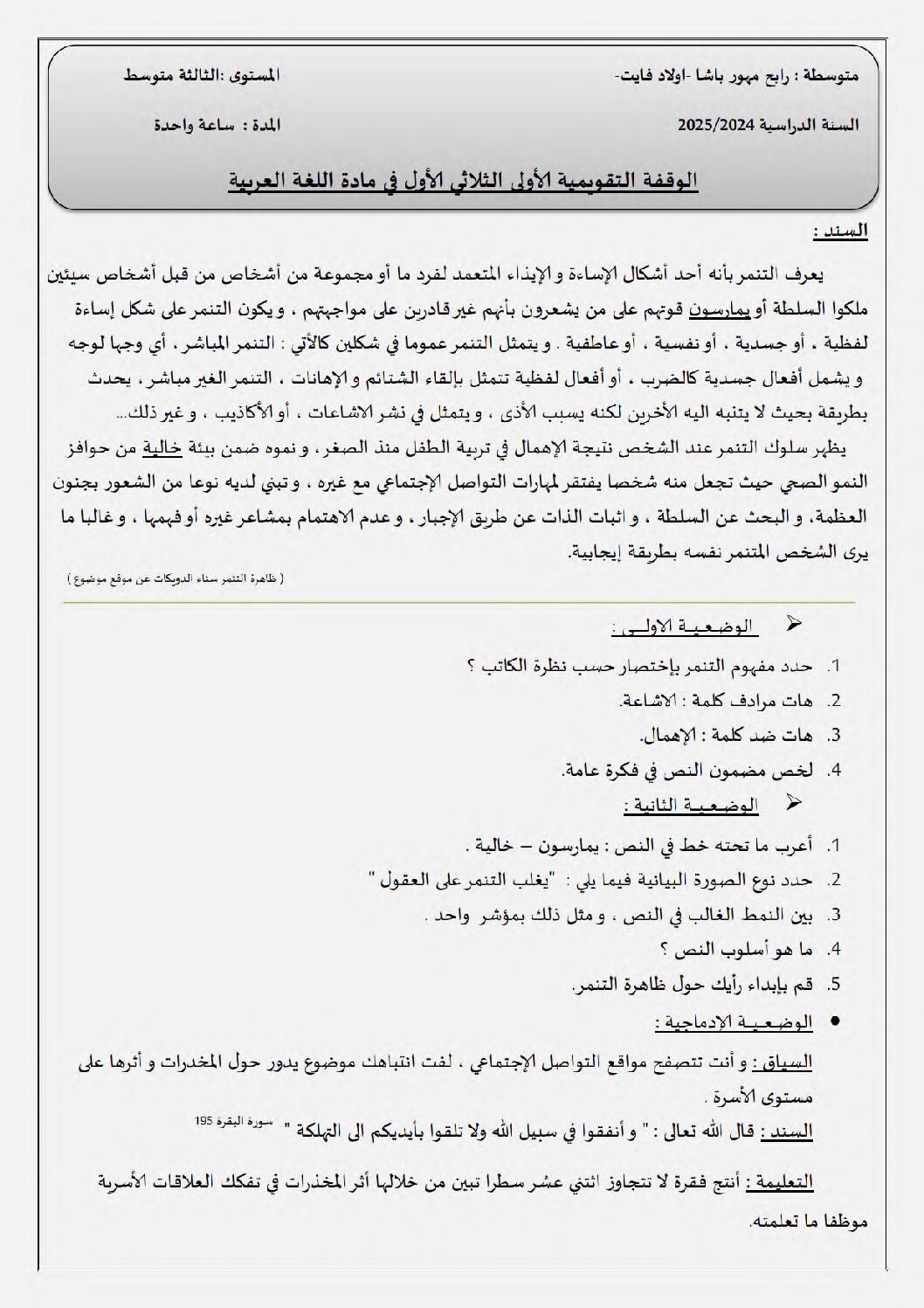 فرض في اللغة العربية الفصل الأول السنة الثالثة متوسط رقم 69