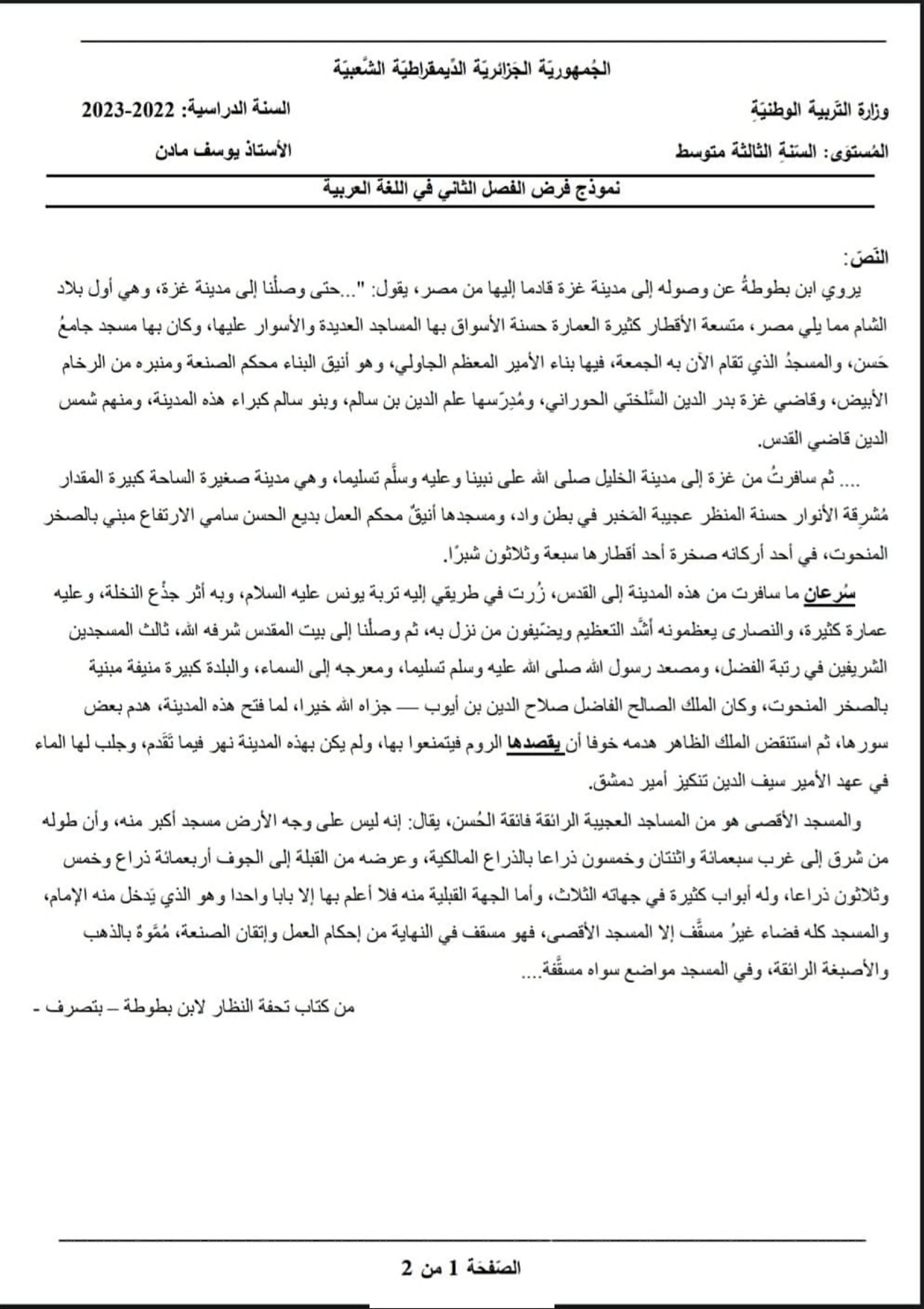 فرض في اللغة العربية الفصل الثاني السنة الثالثة متوسط رقم 32