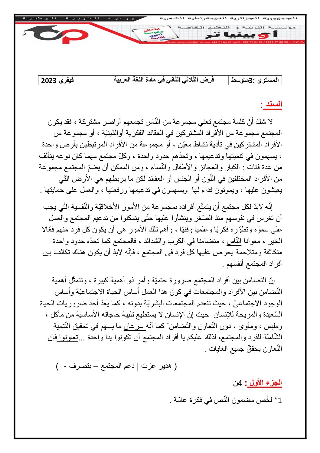 فرض في اللغة العربية الفصل الثاني السنة الثالثة متوسط رقم 33