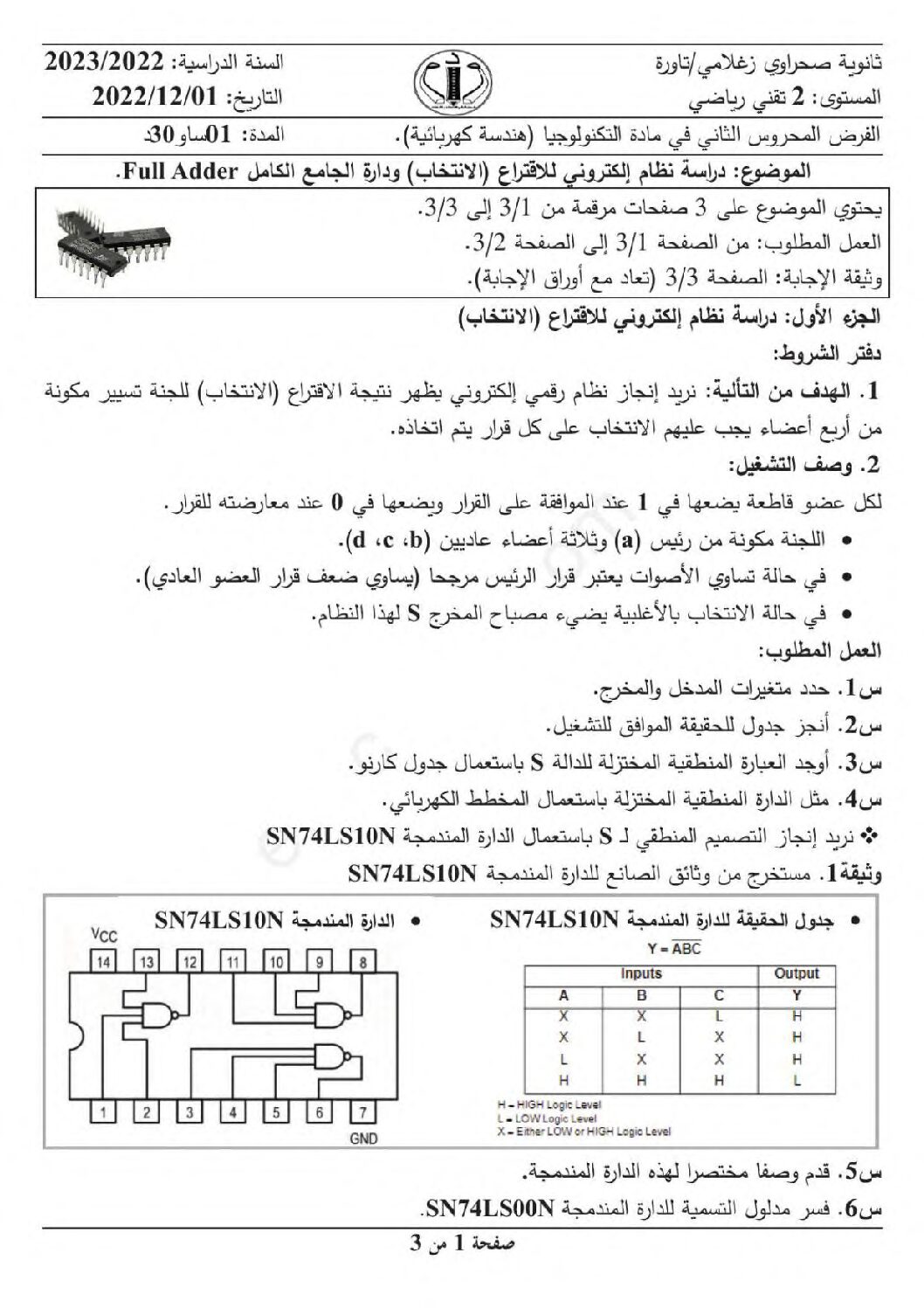 فرض في الهندسة الكهربائية الفصل الأول السنة الثانية ثانوي رقم 18