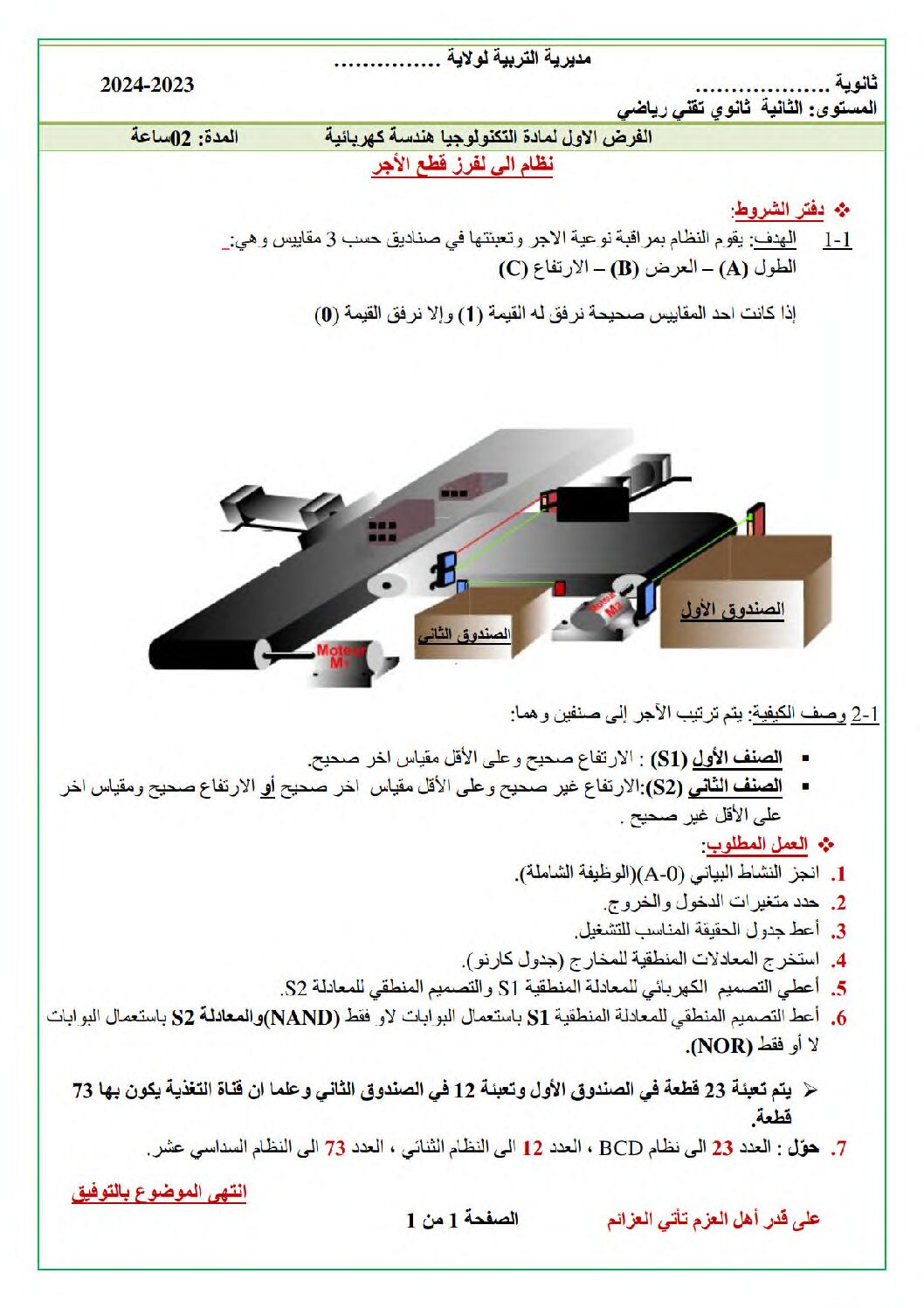 فرض في الهندسة الكهربائية الفصل الأول السنة الثانية ثانوي رقم 19