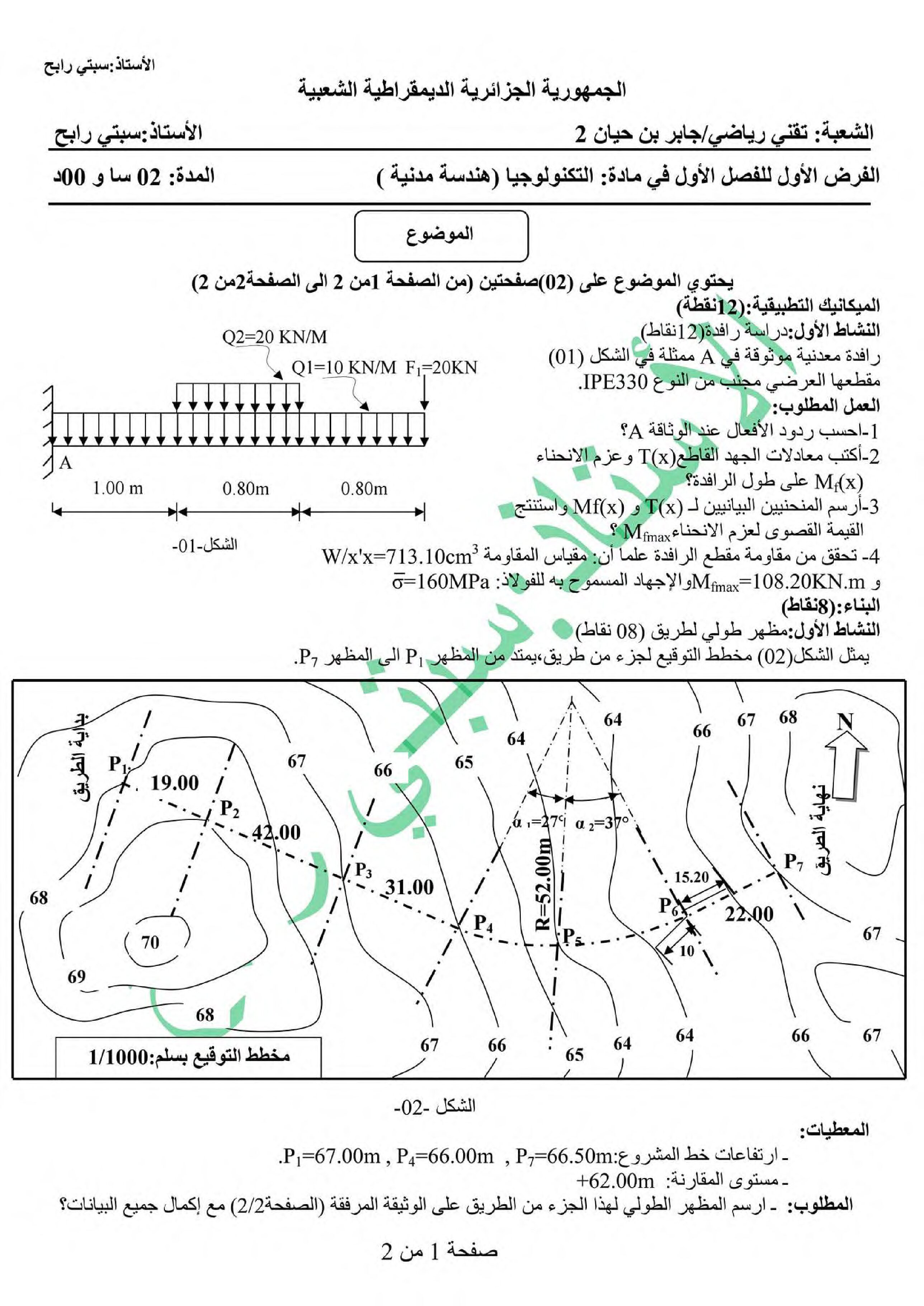 فرض في الهندسة المدنية الفصل الأول السنة الثالثة ثانوي رقم 10 مع التصحيح
