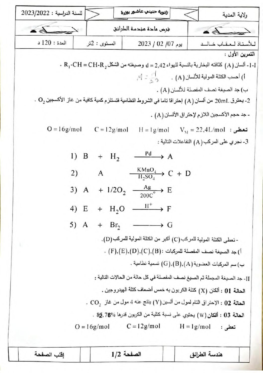 فرض في هندسة الطرائق الفصل الثاني السنة الثانية ثانوي رقم 15