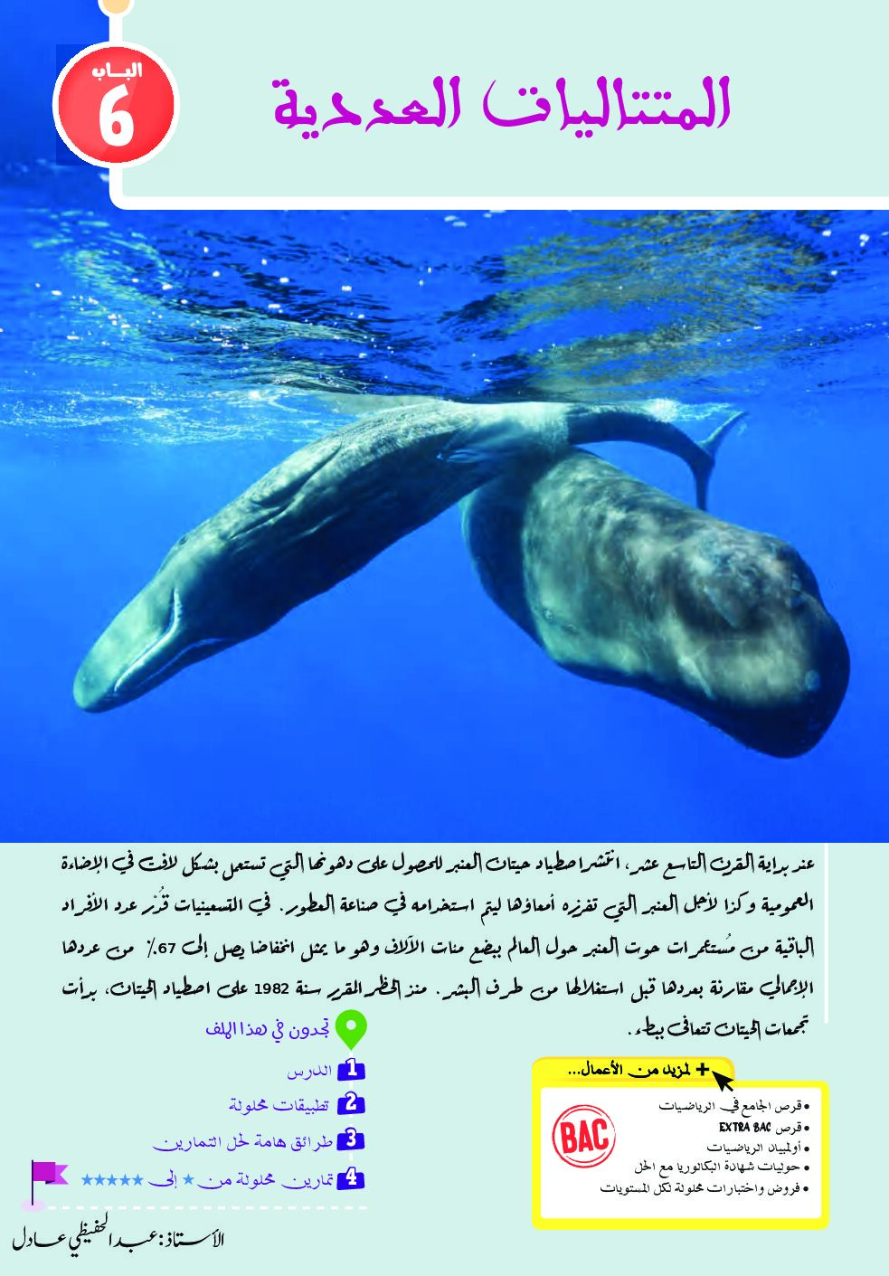 كتاب المتتاليات العددية إعداد الأستاذ عبد الحفيظي عادل 3 ثانوي