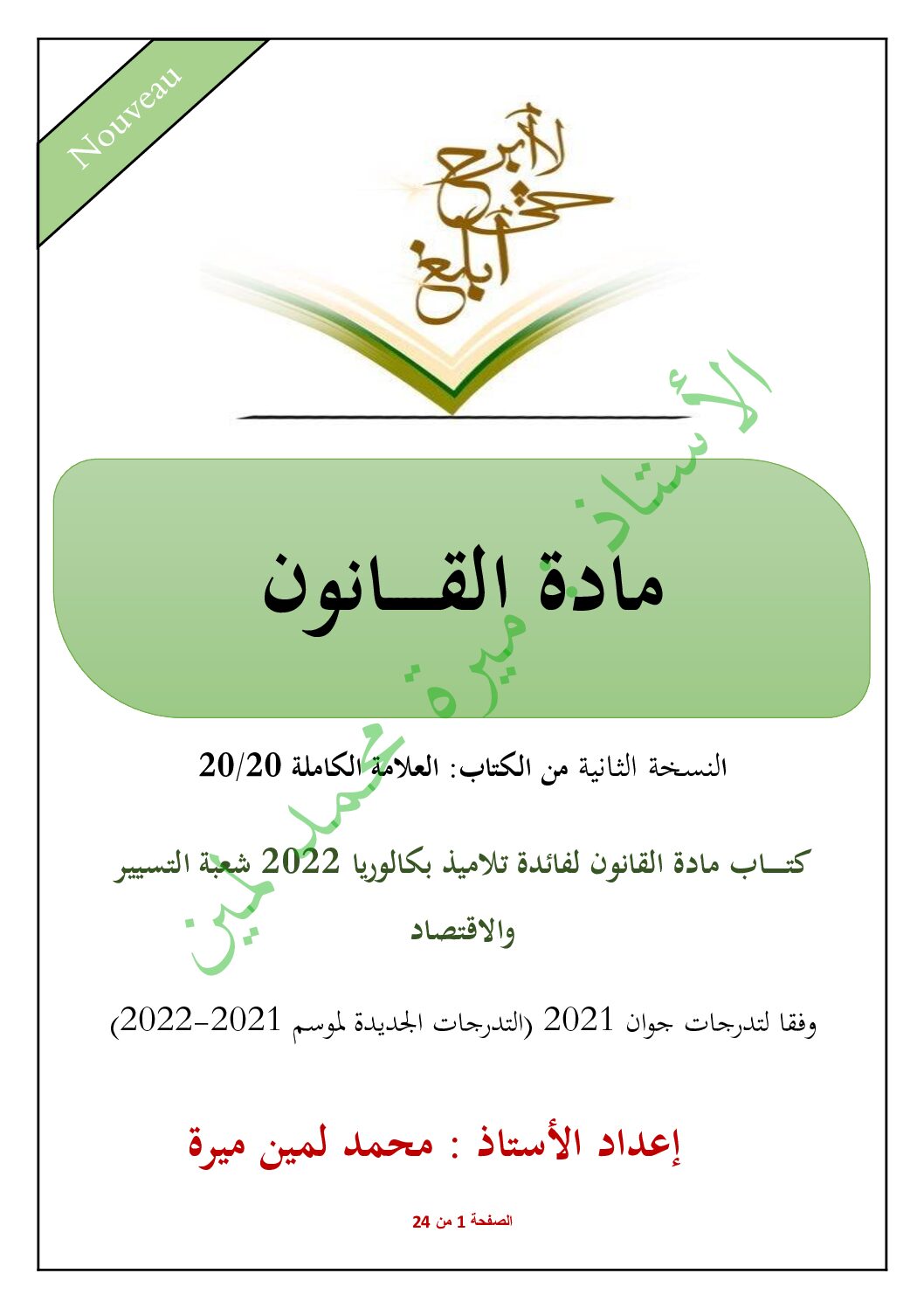 كتاب مادة القانون شعبة تسيير و اقتصاد للاستاذ ميرة محمد 3 ثانوي