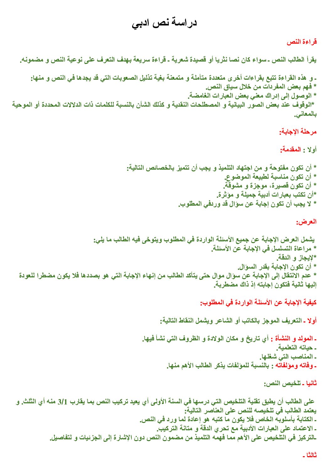 كيفية تحليل النصوص الادبية في مادة اللغة العربية 3 ثانوي