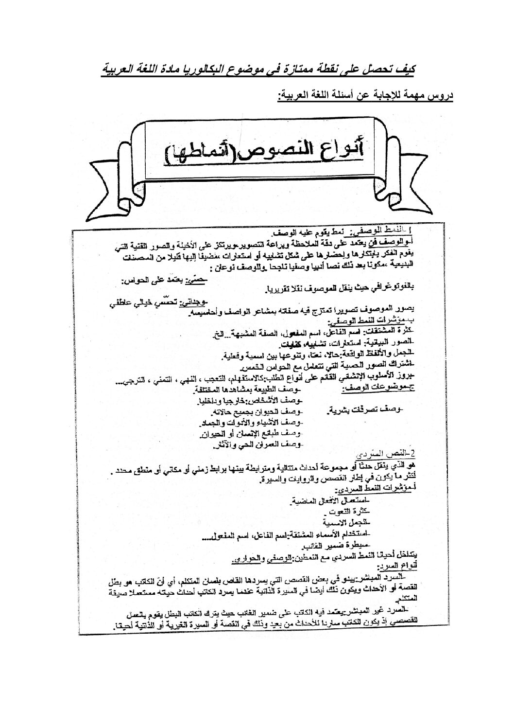 كيف تحصل على نقطة ممتازة في موضوع البكالوريا مادة اللغة العربية 3 ثانوي
