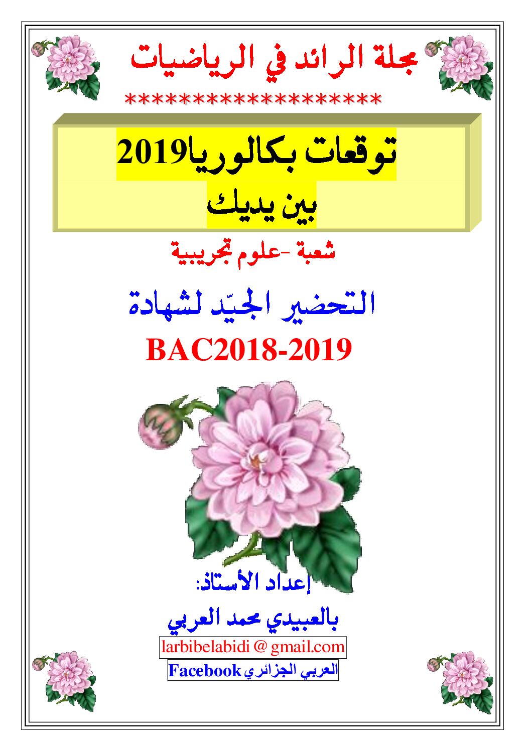 مجلة الرائد في توقعات مواضيع البكالوريا شعبة علوم تجريبية للأستاذ بلعبيدي محمد العربي 3 ثانوي