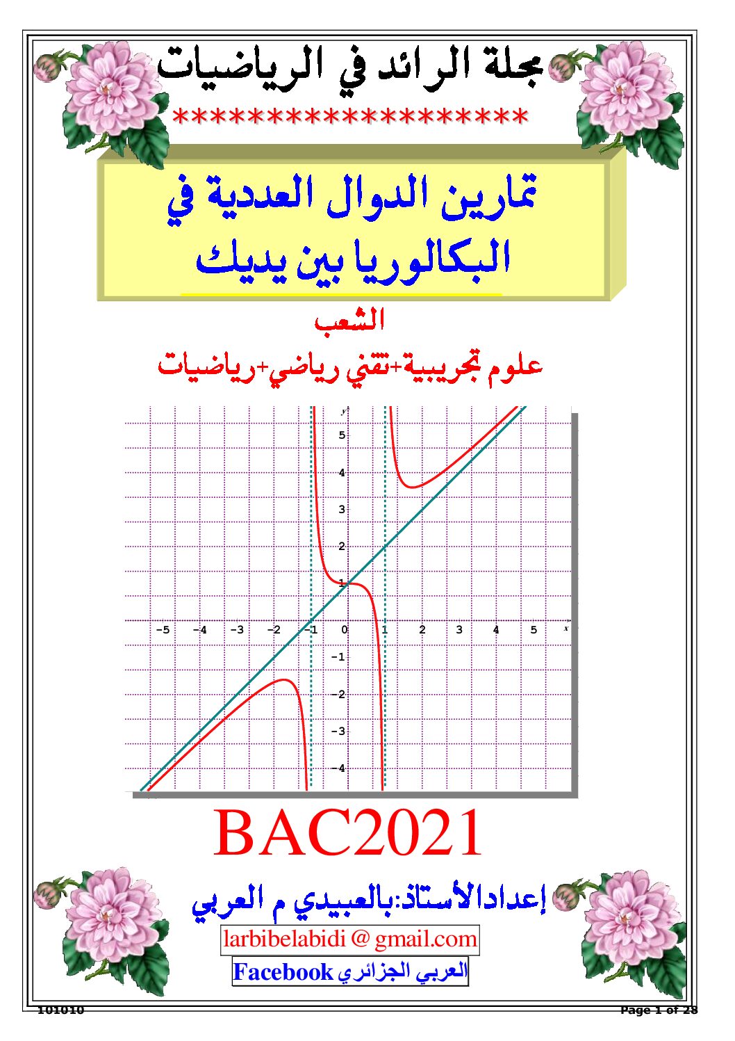 مجلة الرائد 2020 الدوال العددية تمارين للأستاذ محمد العربي بالعبيدي 3 ثانوي
