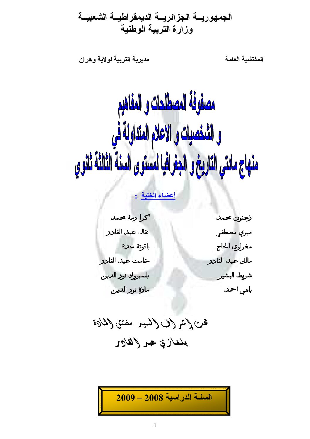 مجموعة ضخمة من المصطلحات و تعريف الشخصيات 3 ثانوي