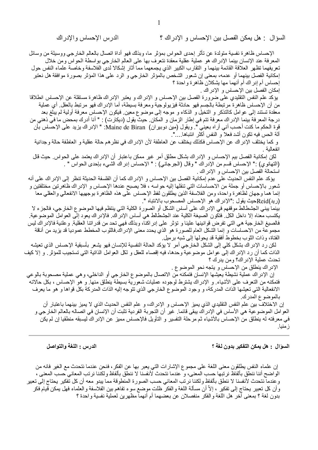 مجموعة مقالات لشعبة آداب و فلسفة 3 ثانوي