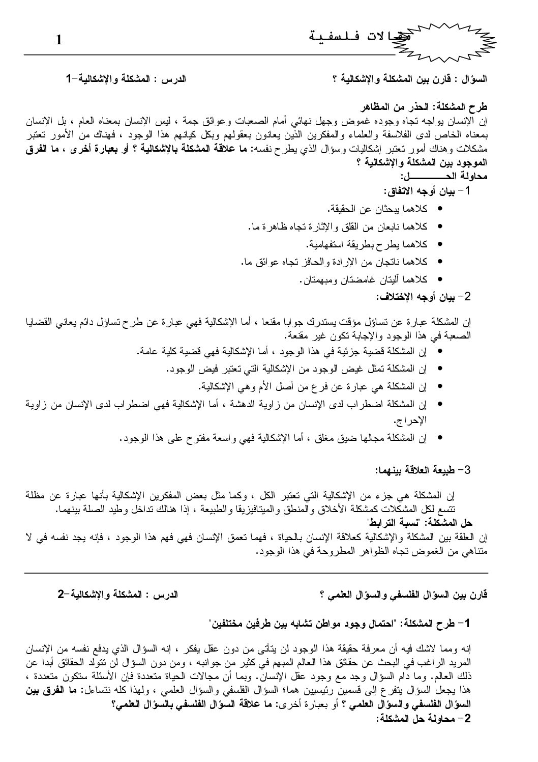 مجموعة من المقالات الجاهزة و تحليل بعض النصوص 3 ثانوي