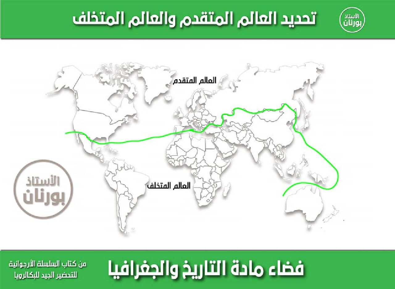 مجموعة من خرائط الوحدة الأولى في الجغرافيا إعداد الأستاذ عمار بورنان 3 ثانوي