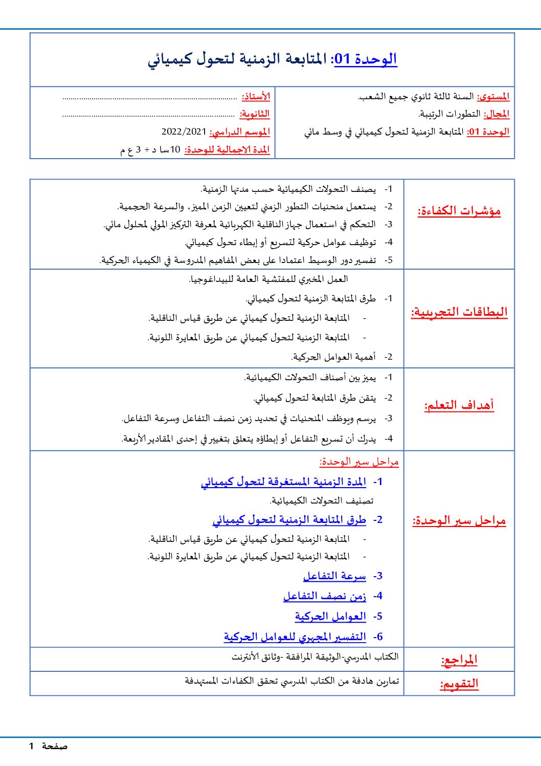 مذكرات الوحدة 01 المتابعة الزمنية لتحول كيميائي للأستاذ ملكي علي 3 ثانوي