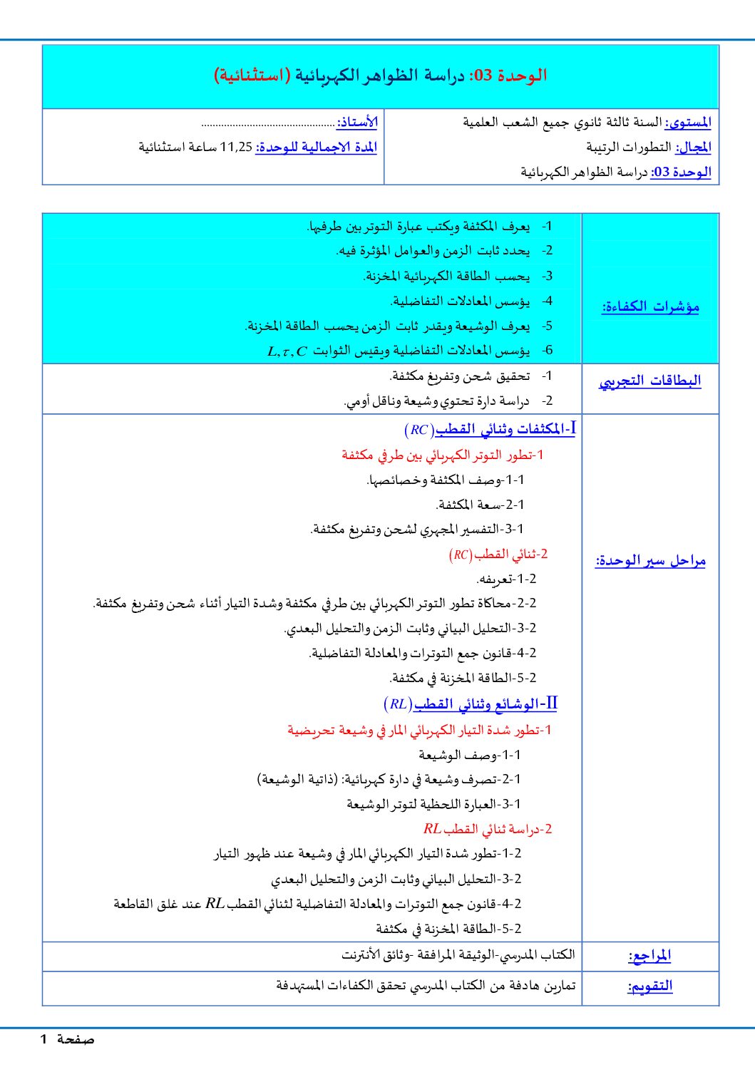 مذكرات الوحدة 03 دراسة الظواهر الكهربائية في الفيزياء للأستاذ ملكي علي 3 ثانوي