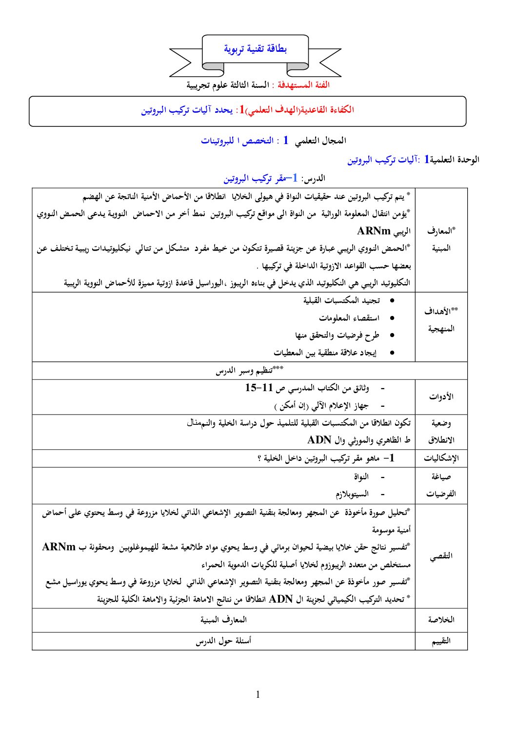 مذكرات جميع دروس مادة العلوم الطبيعة شعبة علوم تجريبية 3 ثانوي