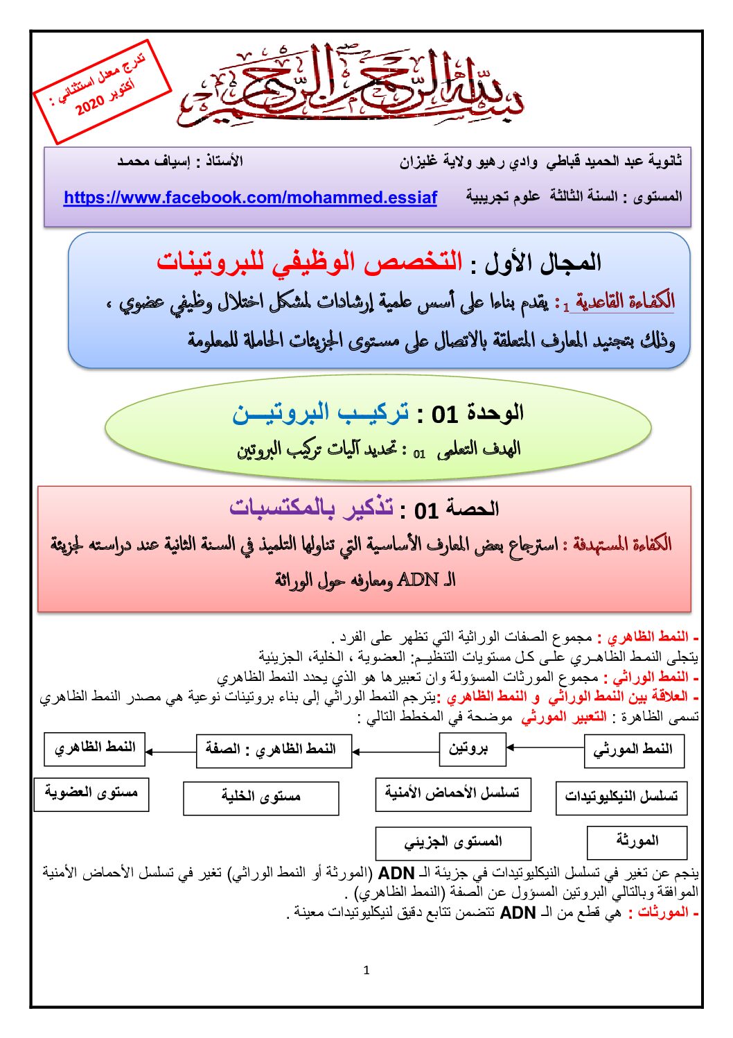 مذكرات وحدة مقر تركيب البروتين للأستاذ إسياف محمد 3 ثانوي