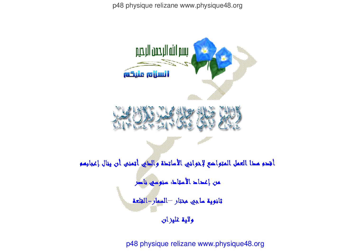 مذكرة الوحدة 01 تطور العالم في ظل الثنائية القطبية للأستاذ سنوسي ناصر 3 ثانوي