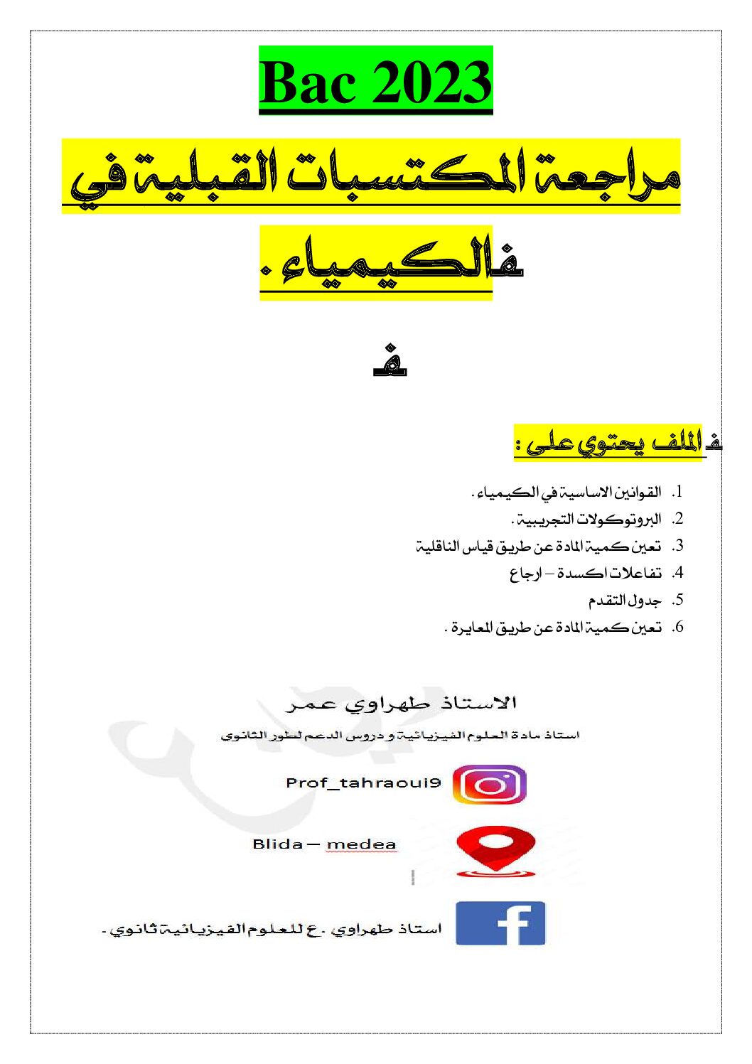 مراجعة المكتسبات القبلية في الكيمياء لطلاب البكالوريا من اعداد الاستاذ طهراوي 3 ثانوي