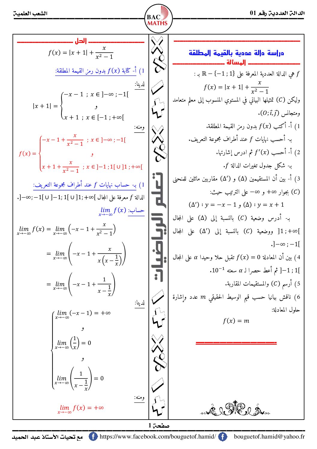 مسألة حول دراسة دالة عددية بالقيمة المطلقة إعداد الأستاذ عبد الحميد بوقطوف 3 ثانوي