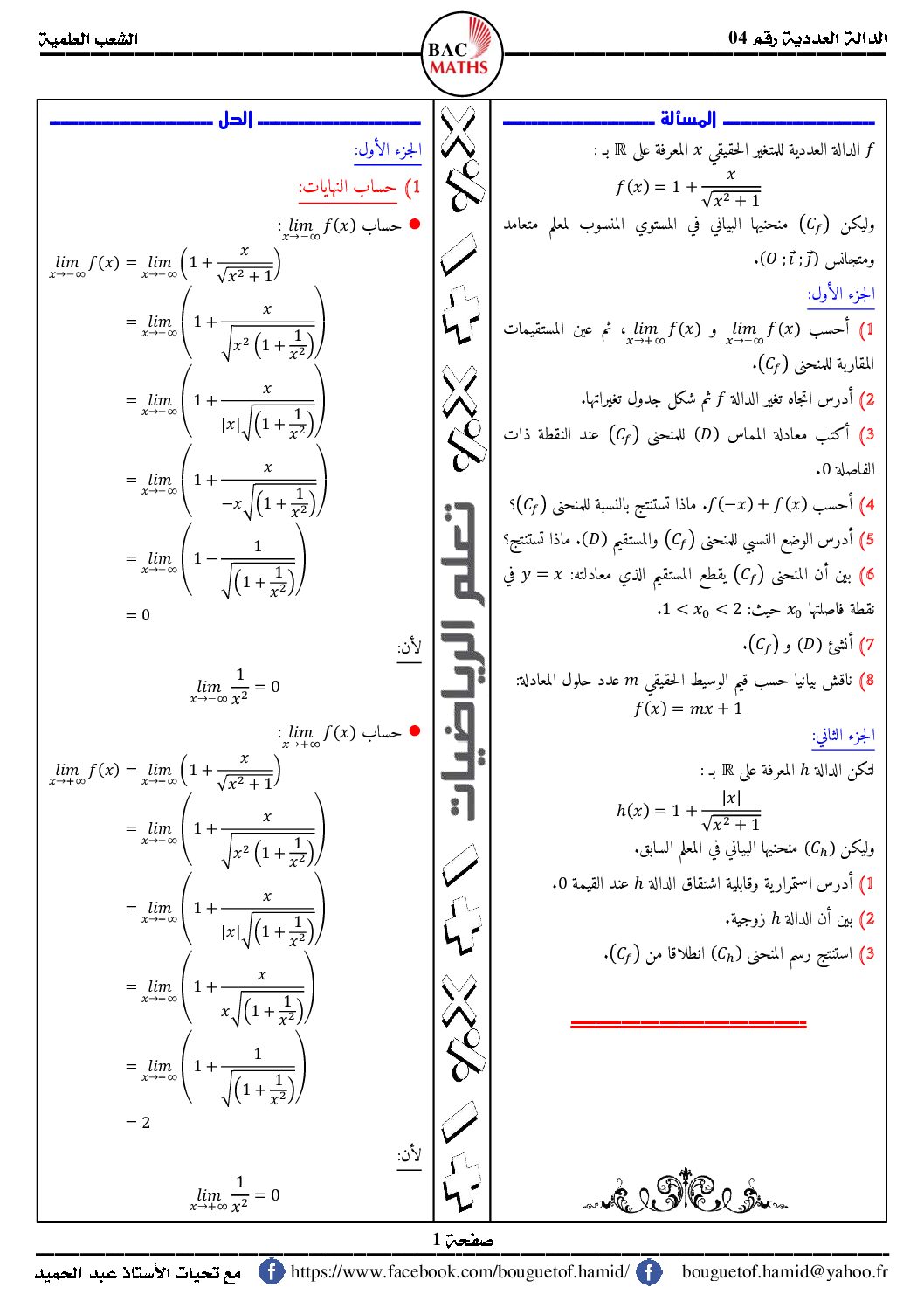 مسألة حول دراسة دالة عددية جذرية إعداد الأستاذ عبد الحميد بوقطوف 3 ثانوي