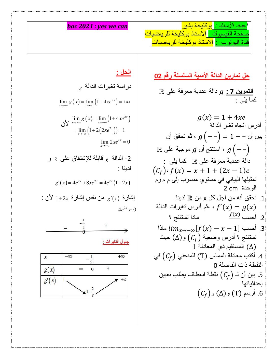 مسألة شاملة في الدالة الأسية مع الحل شعب علمية للاستاذ بوكليخة بشير 3 ثانوي