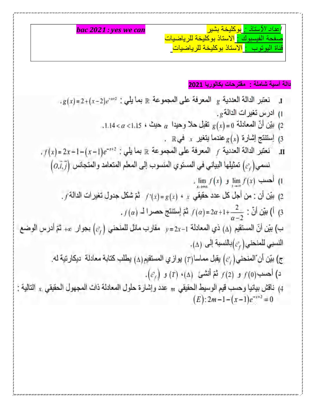 مسألة شاملة في الدالة الأسية مع المناقشة البيانية والشرح المفصل للاستاذ بوكليخة بشير 3 ثانوي