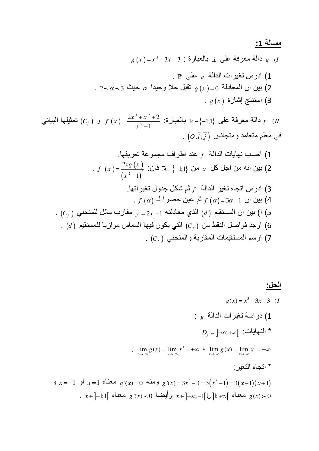 مسألة مع الحل المفصل حول دالتي كثير الحدود و الناطقة للاستاذ جمال بورنان 3 ثانوي