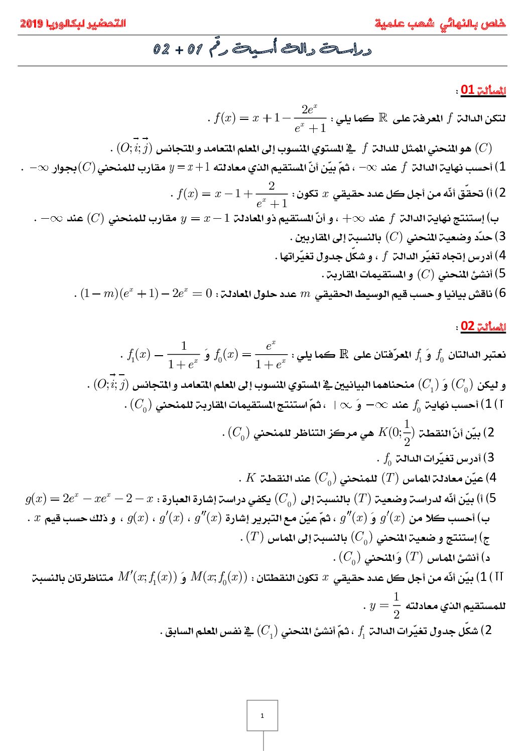 مسائل دراسة دالة أسية مع التصحيح النموذجي 3 ثانوي