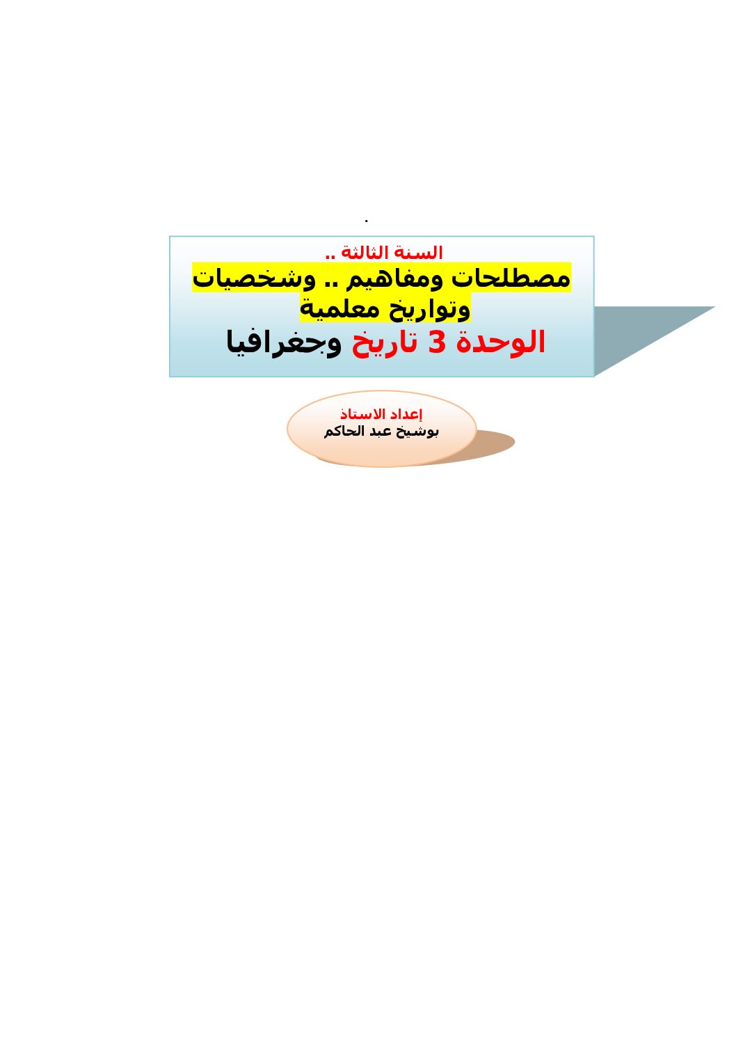 مصطلحات مفاهيم و شخصيات الوحدة 03 في التاريخ و الجغرافيا للاستاذ بوشيخ عبد الحاكم 3 ثانوي