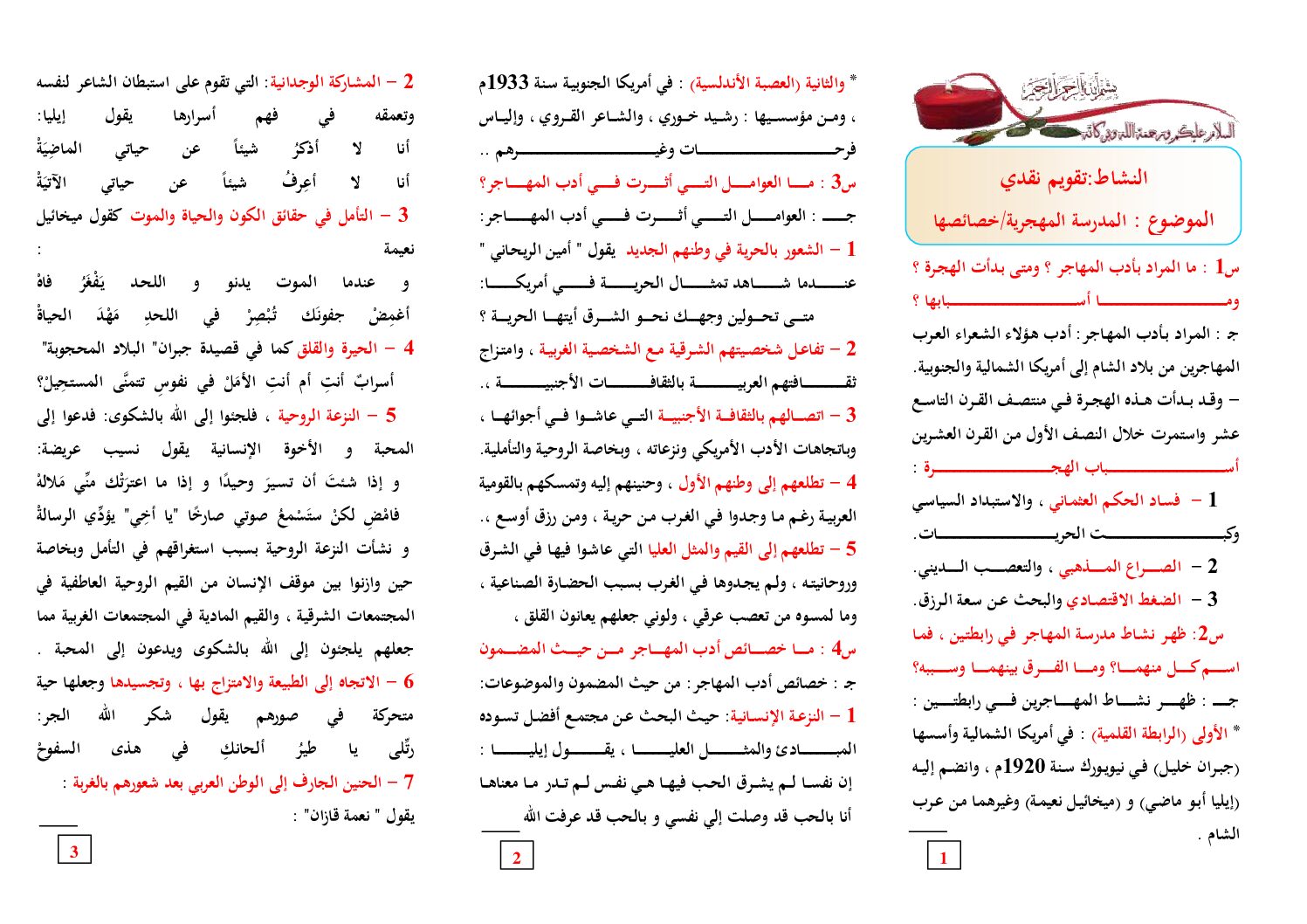 مطويات النصوص و التحليل و النقد الأدب المهجري و خصائصه شكلا و مضمونا