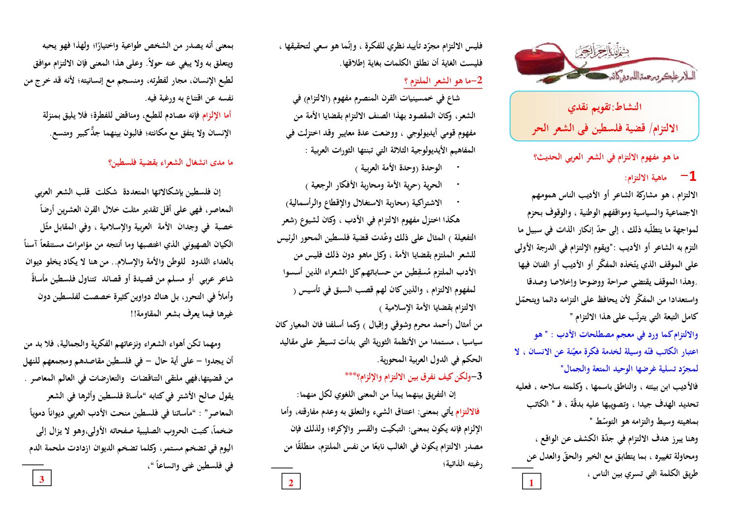 مطويات النصوص و التحليل و النقد الالتزام و قضية فلسطين في الشعر الحر