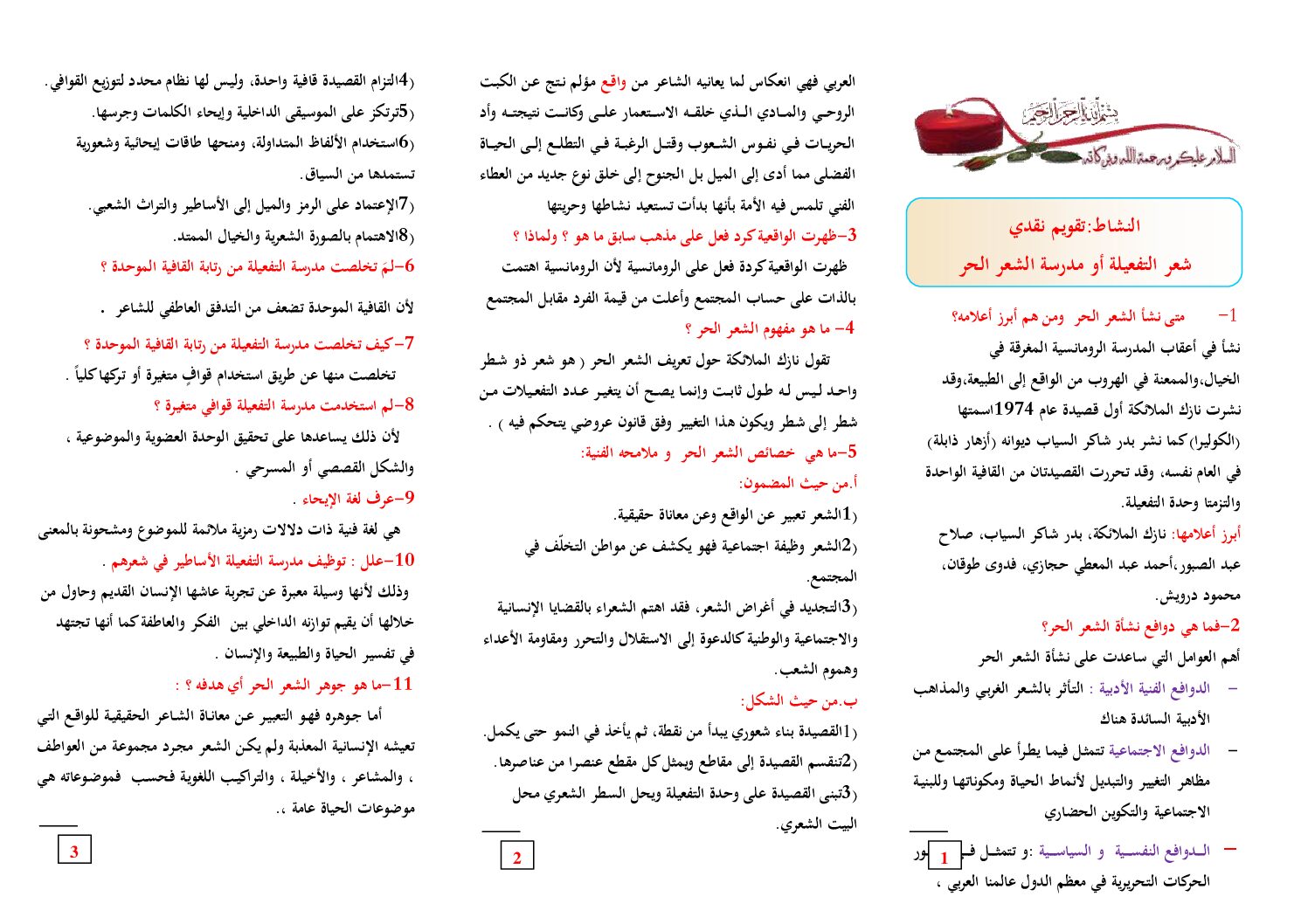 مطويات النصوص و التحليل و النقد شعر التفعيلة