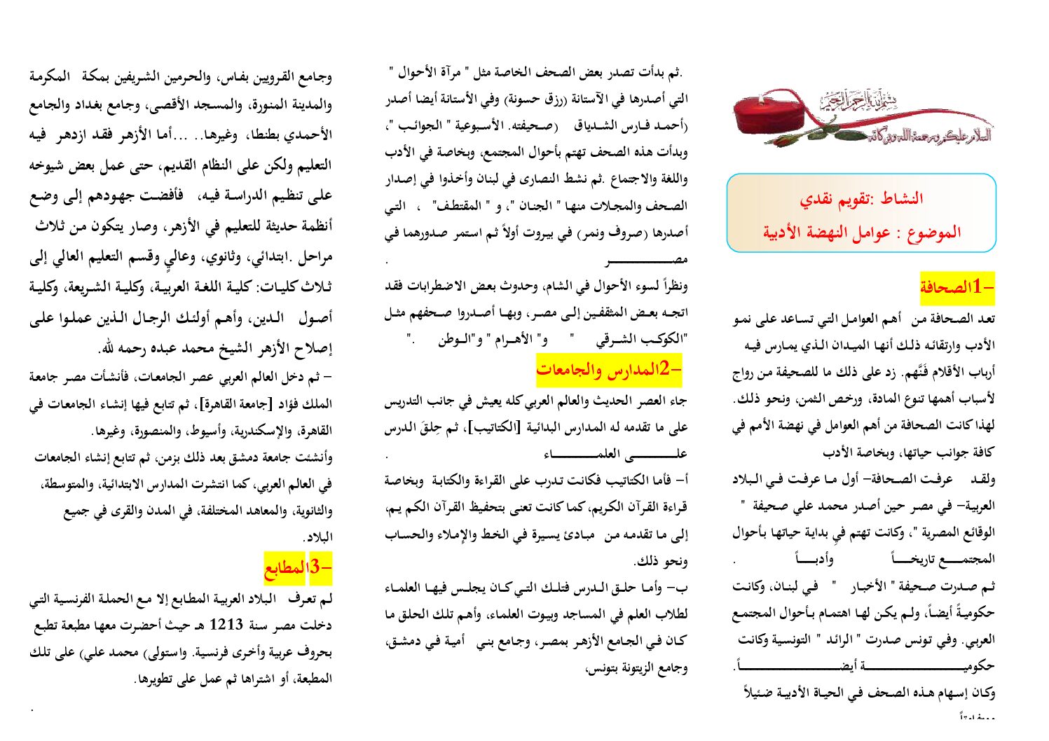 مطويات النصوص و التحليل و النقد عوامل النهضة الأدبية الحديثة