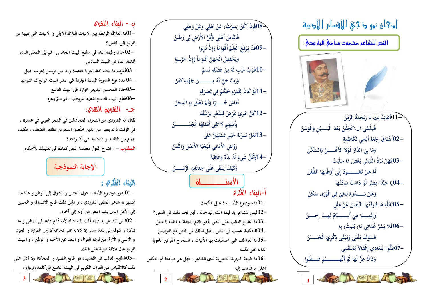 مطوية الإختبارات امتحان نموذجي للأقسام الأدبية مع التصحيح النموذج 4